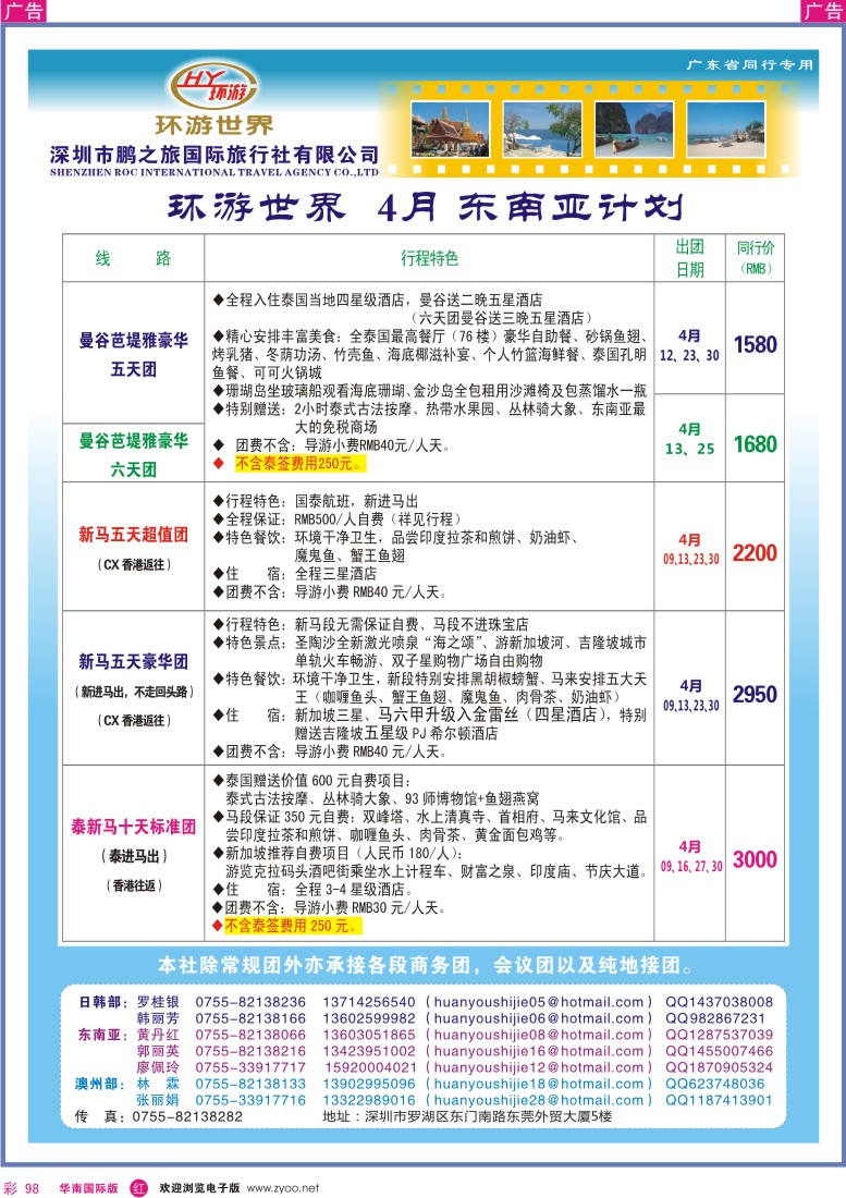 r彩098  环游世界—东南亚专线