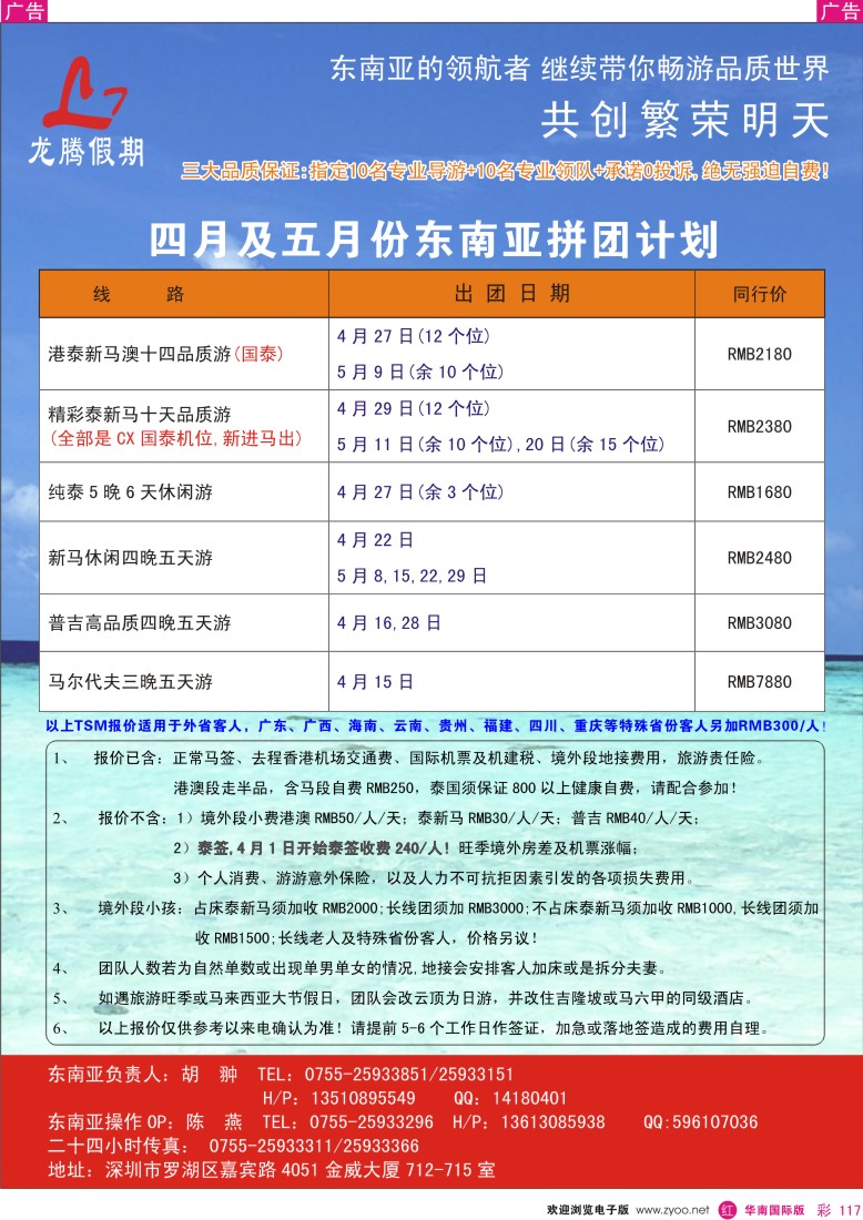 r彩117  龙腾假期—最具实力的东南亚拼团