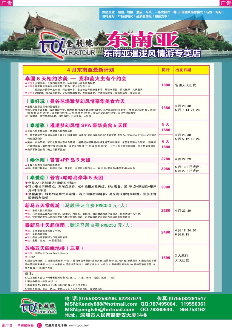 r彩118  金航线—精品东南亚专线