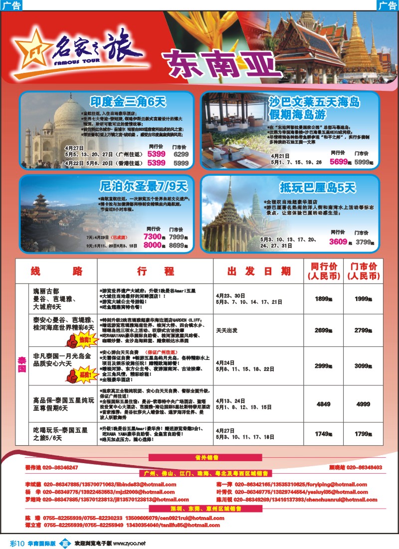 彩b010 名家之旅-东南亚线同行拼团计划