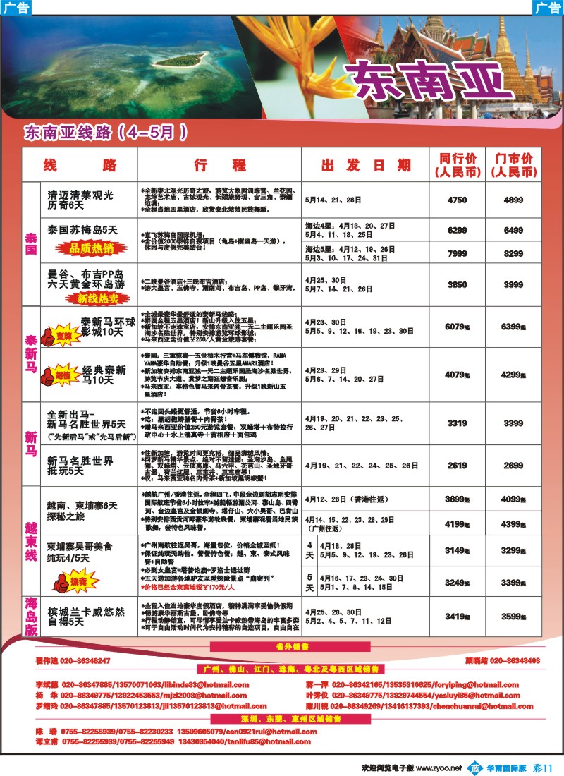 彩b011 名家之旅-东南亚线同行拼团计划