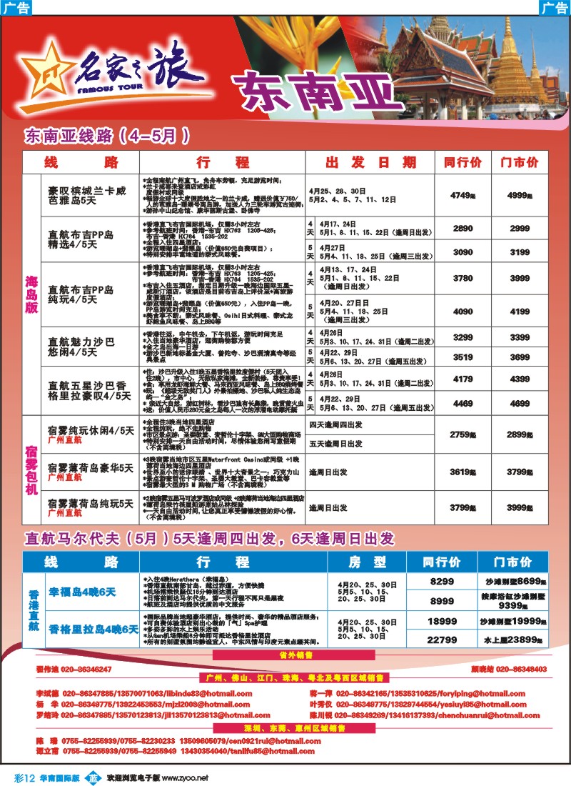 彩b012 名家之旅-东南亚线同行拼团计划
