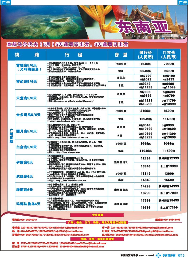 彩b013 名家之旅-东南亚线同行拼团计划