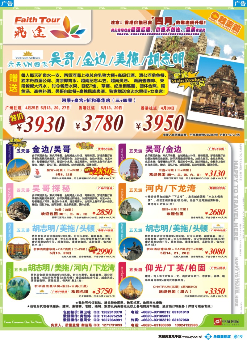 彩b019 飞途-中城国旅