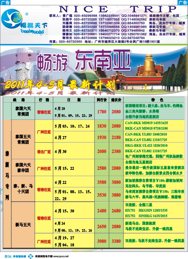 彩b036 畅游天下-东南亚