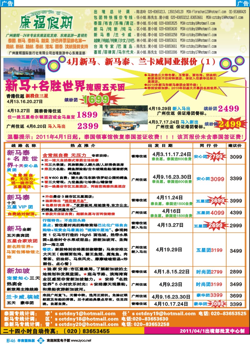 彩b046 康福假期--4月新马、新马泰、兰卡威同业报价