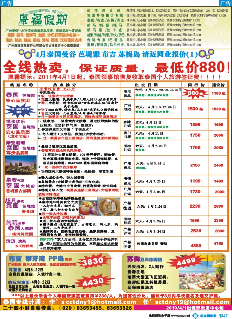 彩b047 康福假期--4月泰国曼谷 芭堤雅 布吉 苏梅岛 清迈同业报价