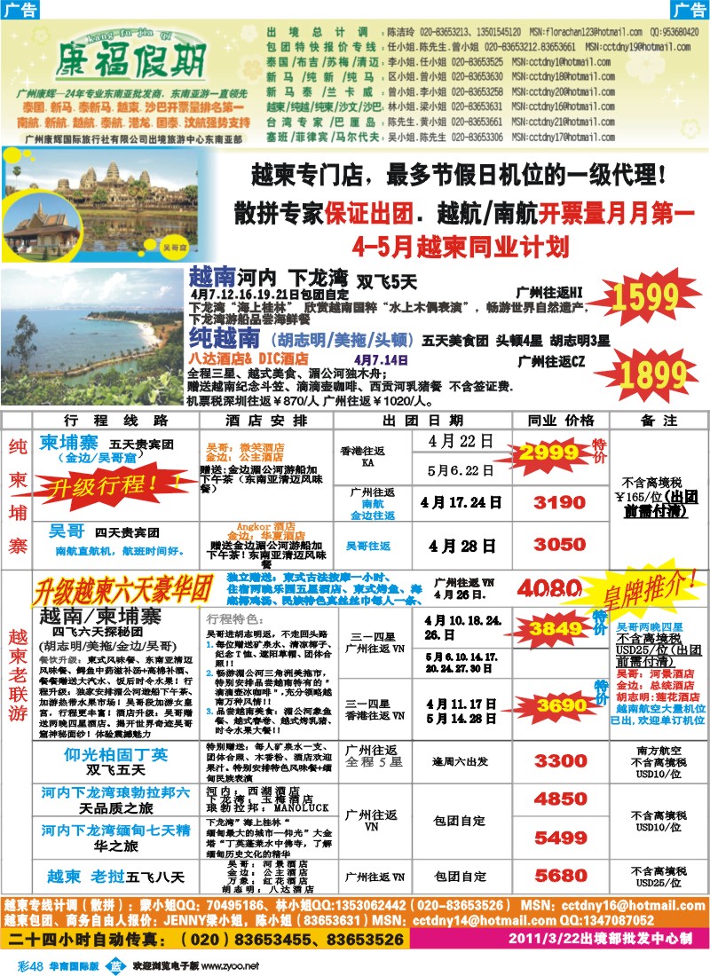 彩b048 康福假期--4月越柬同业计划
