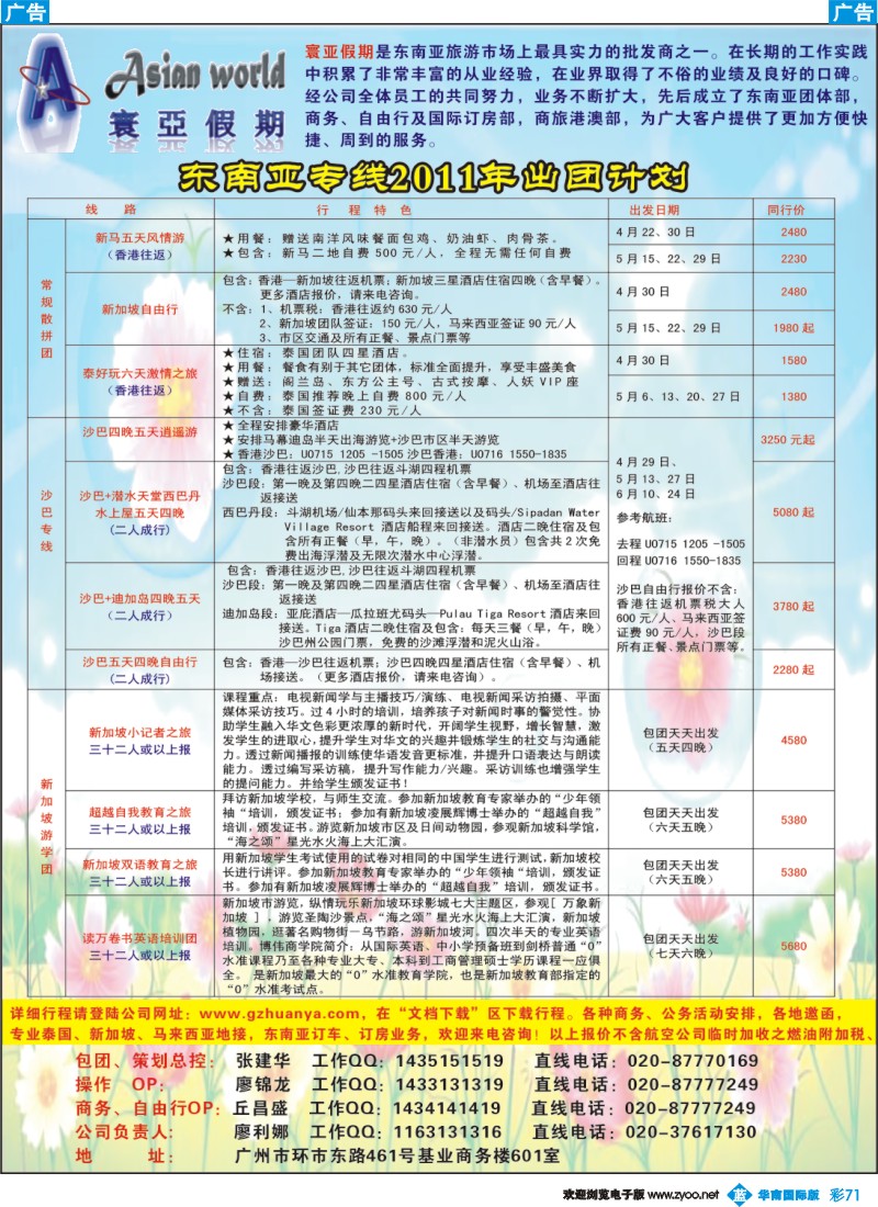 彩b071寰亚假期-东南亚专线