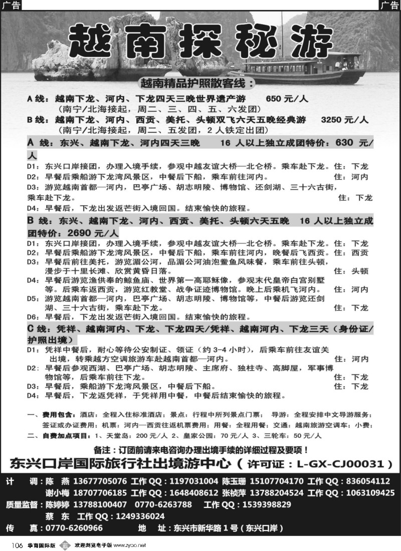 彩b106 广西东兴口岸国际旅行社