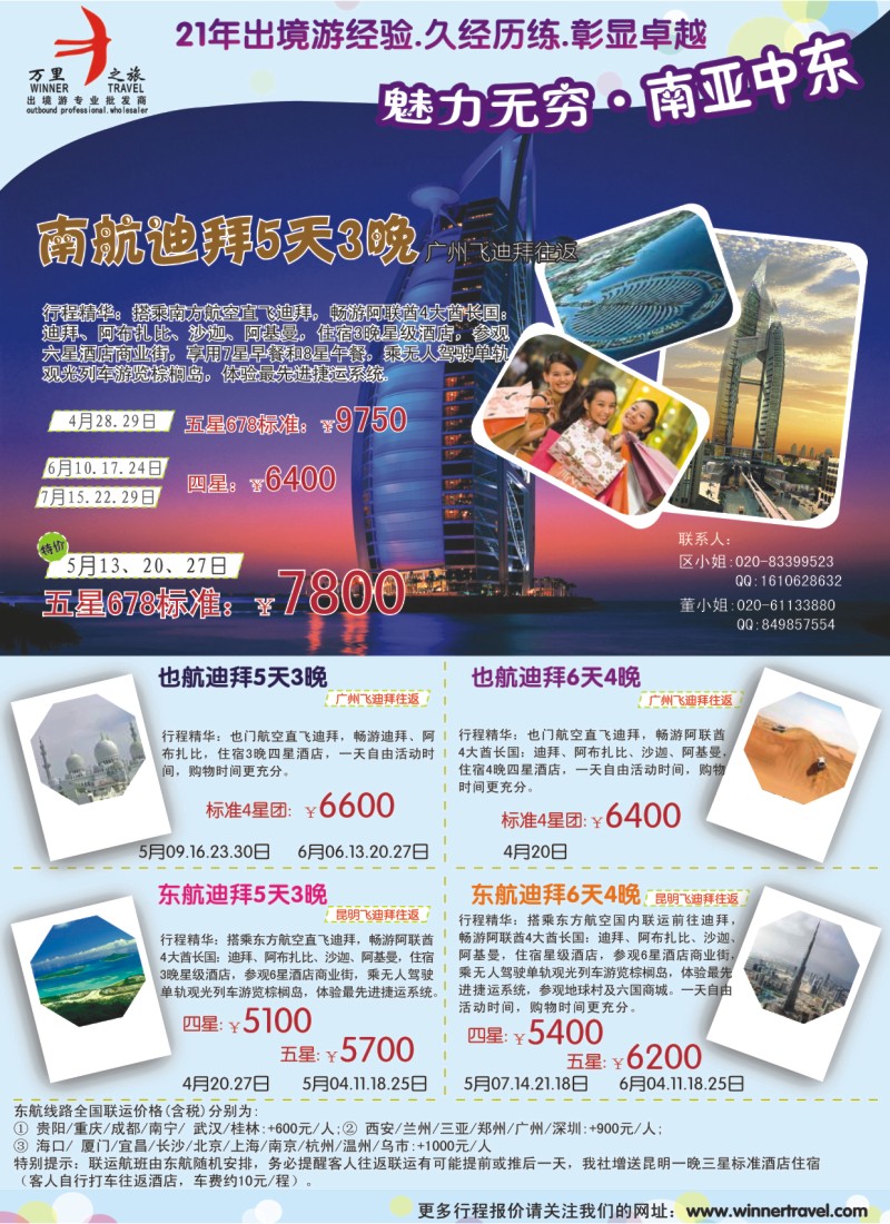 彩b左拉页 万里之旅——南亚中东迪拜4-5月同业计划