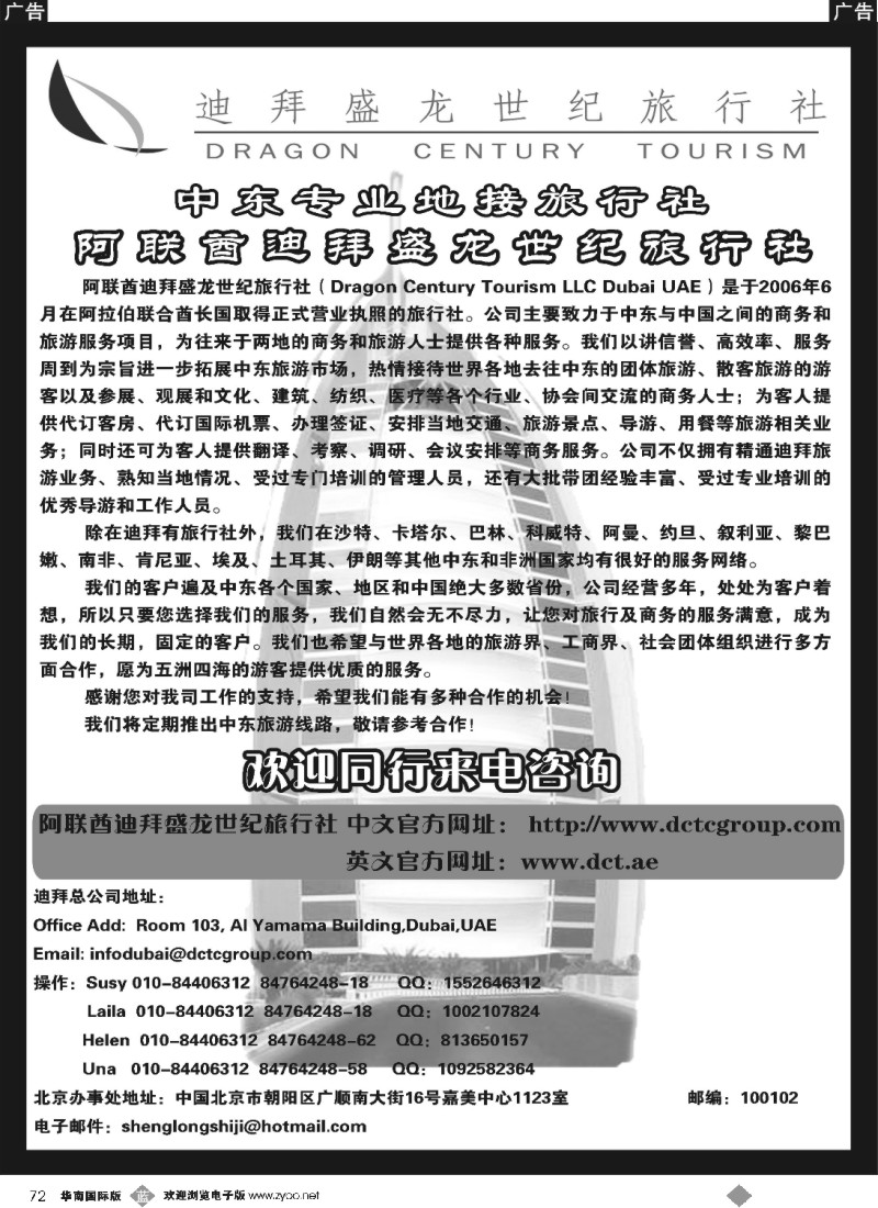 b072 阿联酋迪拜盛龙世纪旅行社