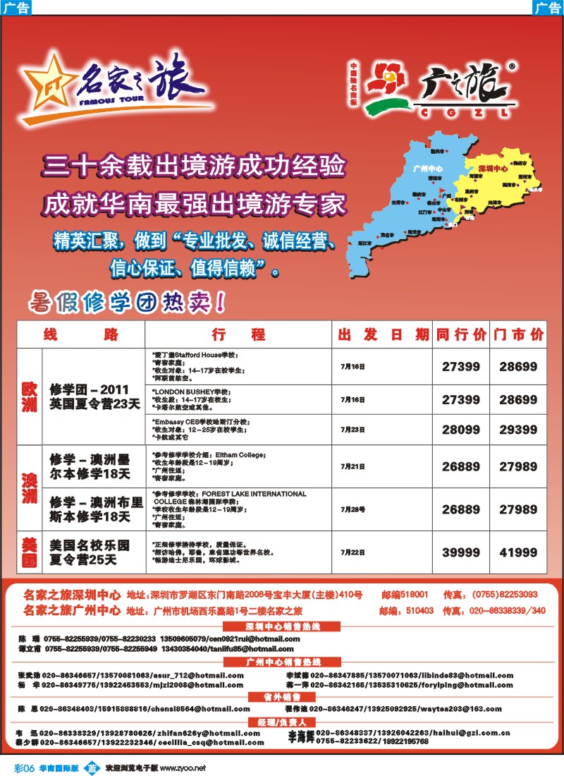 彩b006 名家之旅-修学团热卖！