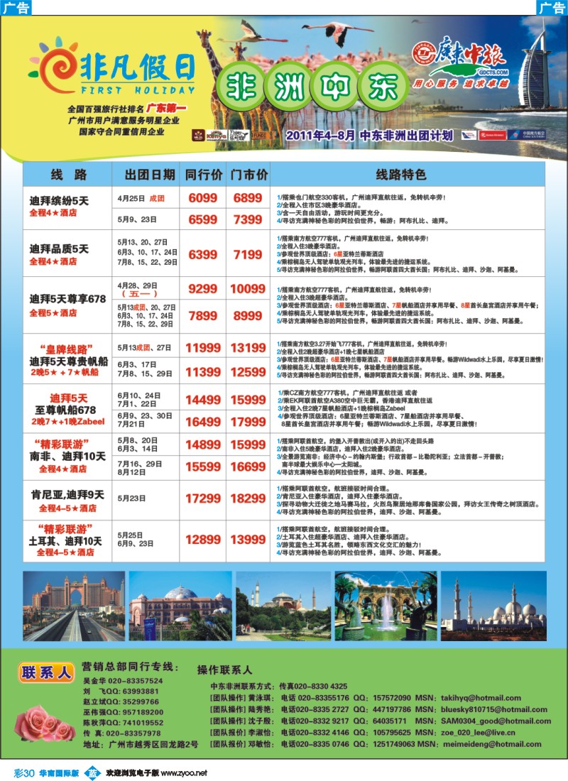 彩b030 非凡假日出国游