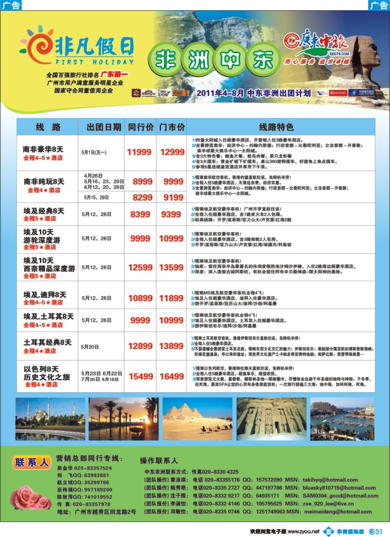 彩b031 非凡假日出国游