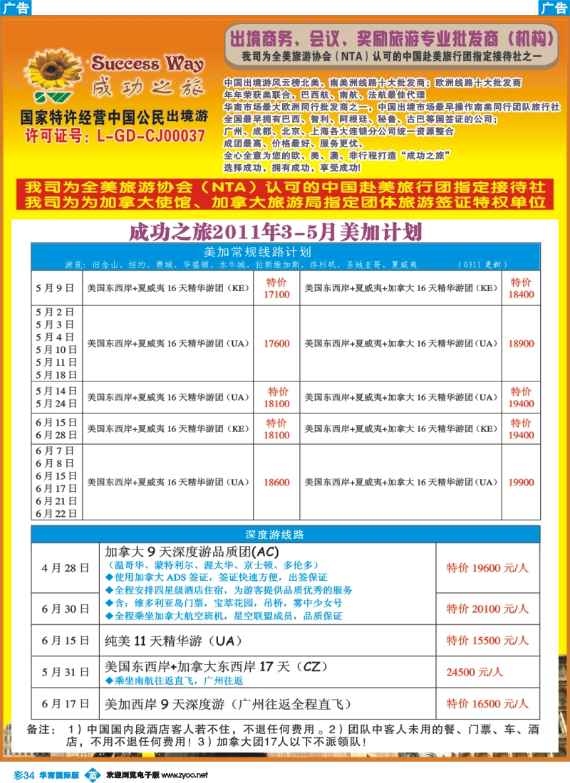 彩b034 成功之旅