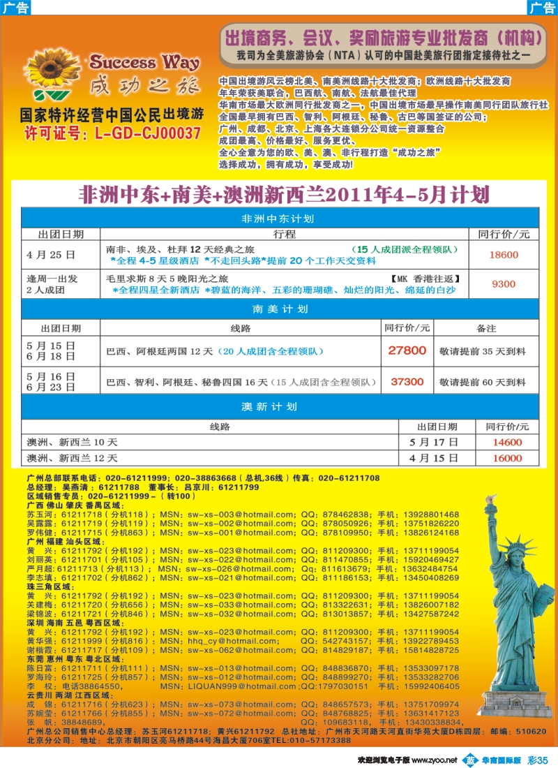 彩b035 成功之旅