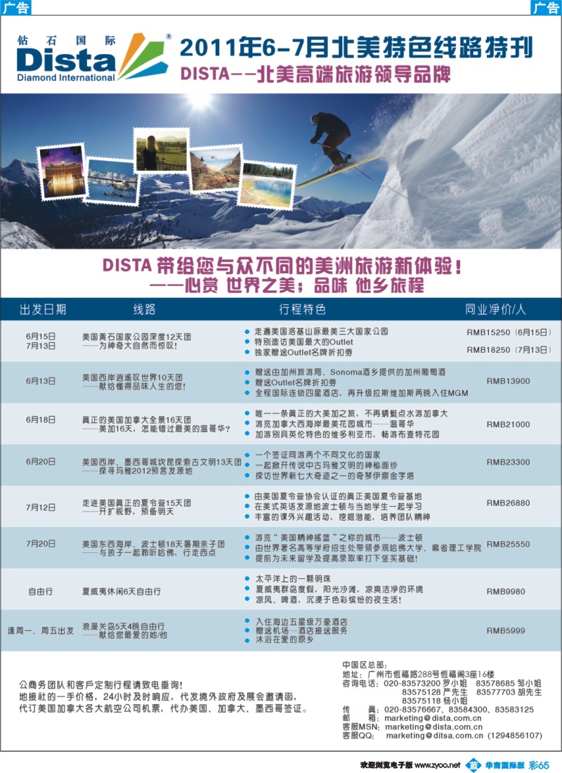 彩b065 钻石国际旅行社——2011年6-7月美洲特色线路特刊