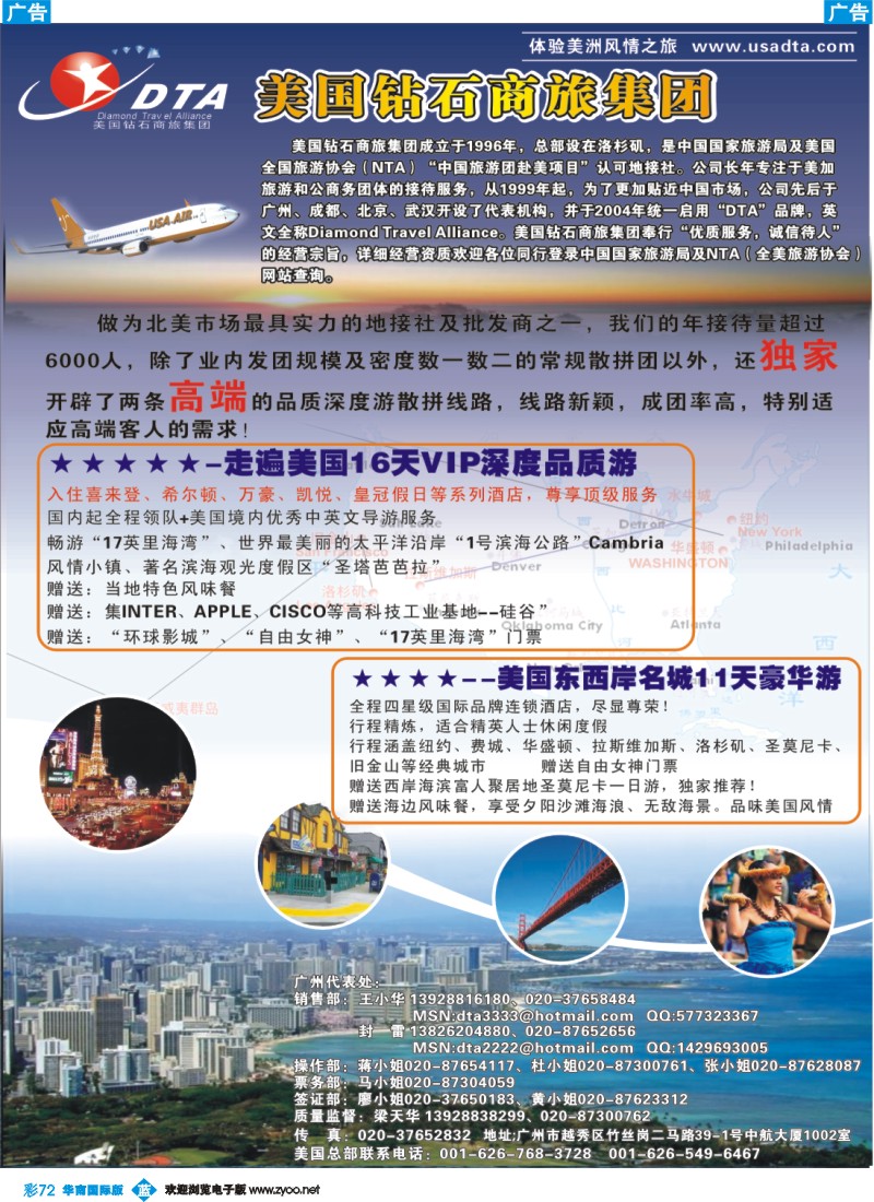 彩b072 DTA美国钻石商旅—美加线同行地接1