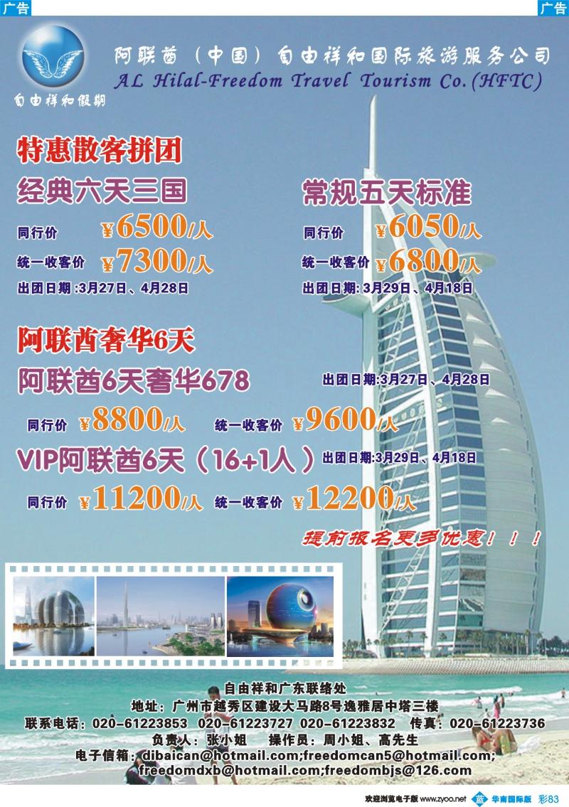 彩b083 阿联酋（中国）自由祥和国际旅游服务公司