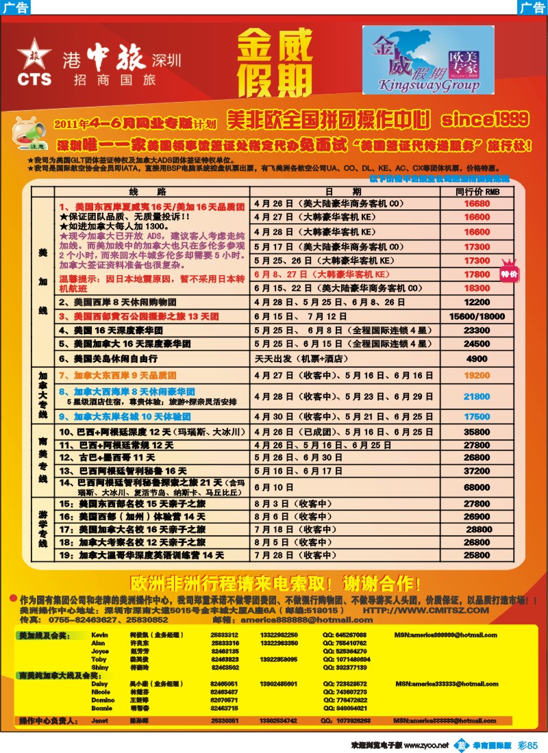 彩b085 金威假期（港中旅深圳招商国旅）4-6月计划
