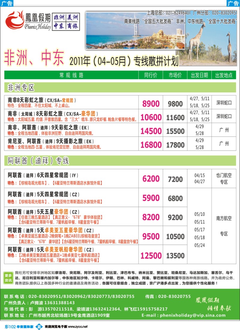 彩b102 凤凰假期-非洲。中东。美洲