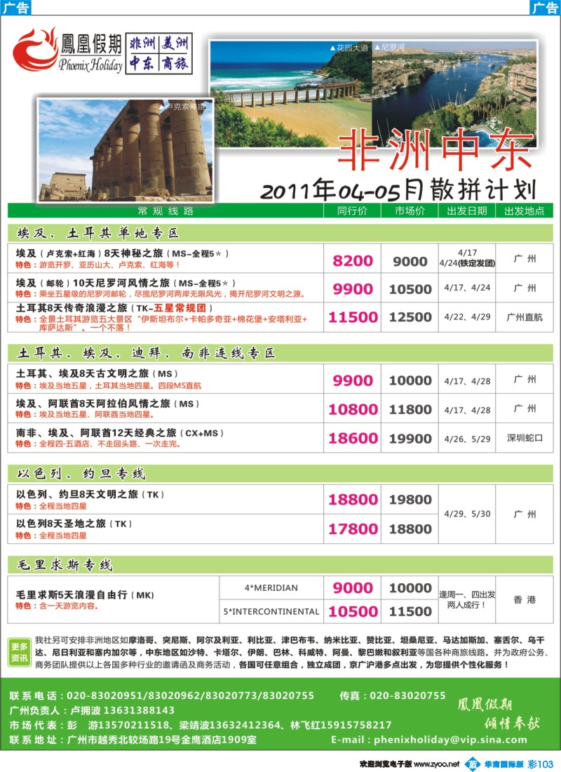 彩b103 凤凰假期-非洲。中东。美洲