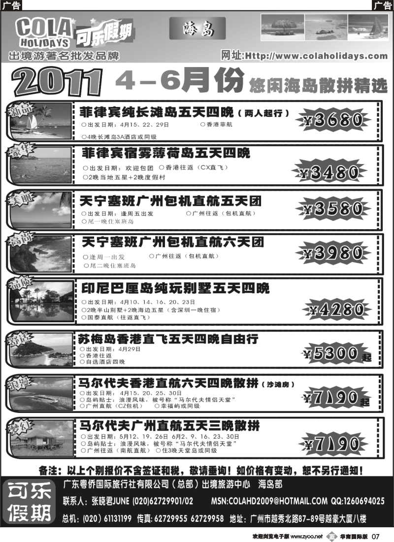 b007 可乐假期-海岛计划