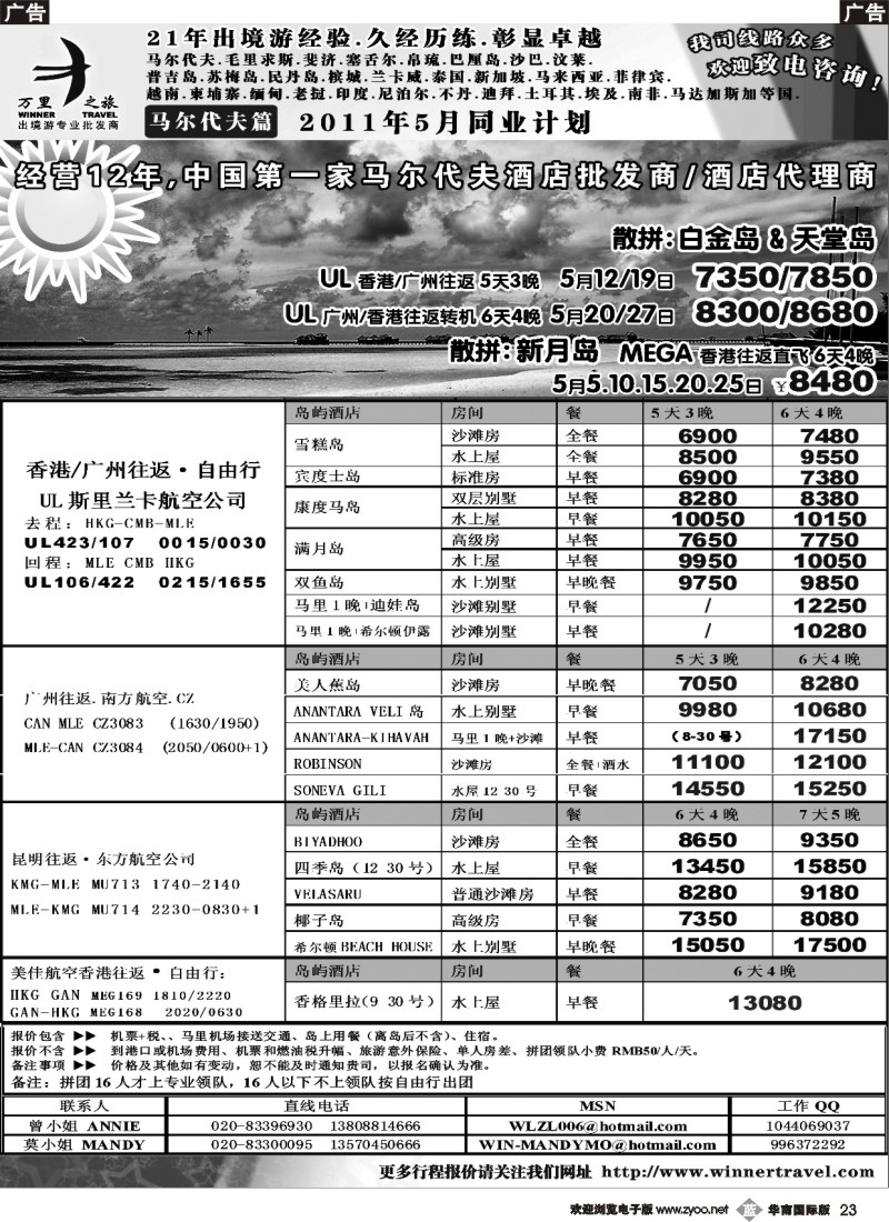 b023 万里之旅——马尔代夫5月同业计划