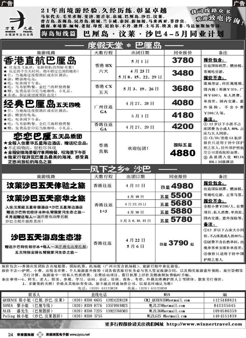 b024 万里之旅——海岛短线4-5月同业计划
