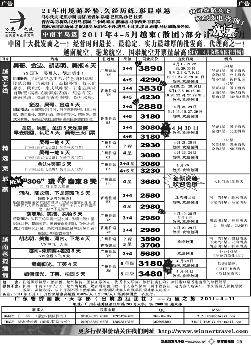 b025 万里之旅—中南半岛4-5月同业计划（华南国际）
