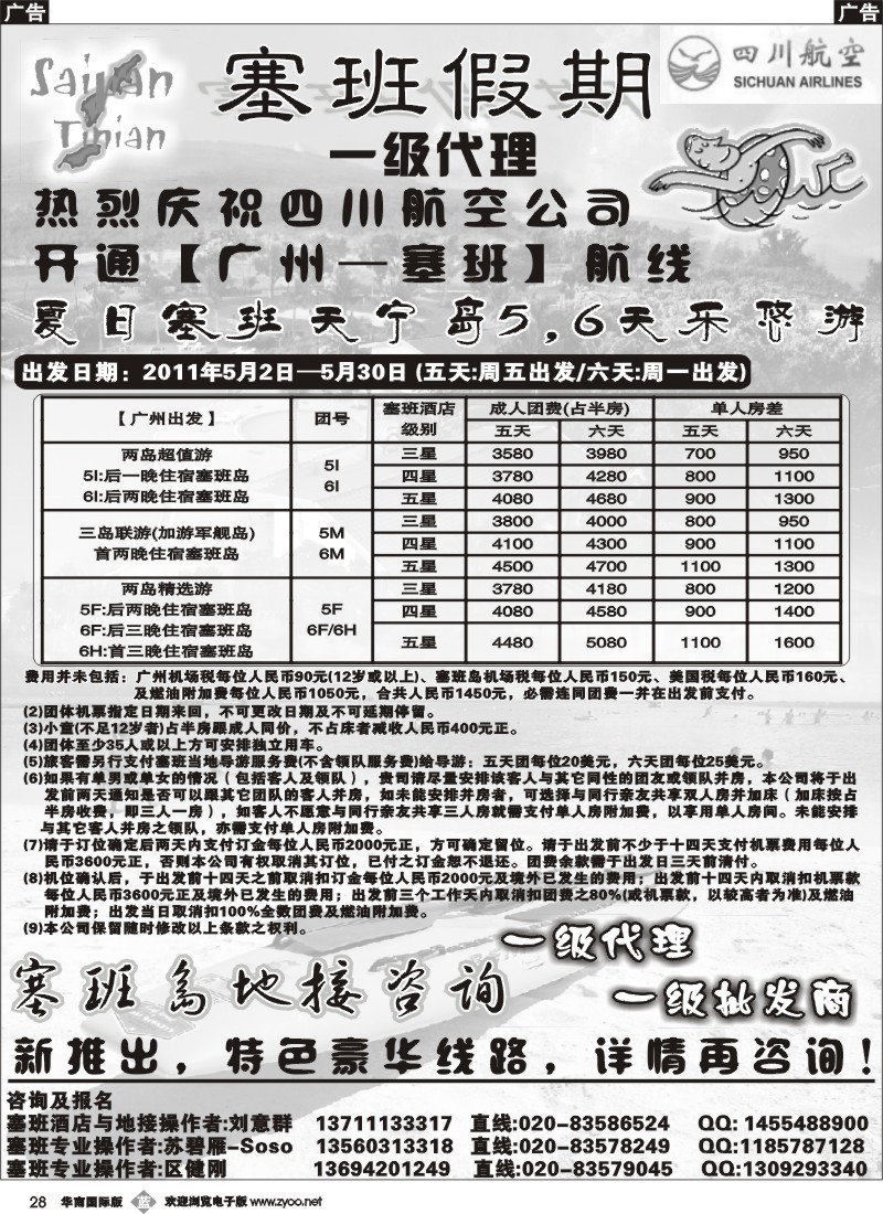 b028 塞班假期