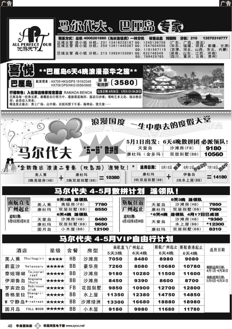 b048 优游天下－马尔代夫、巴厘岛