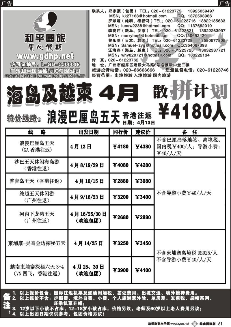 b061 和平国旅-4月海岛及越柬散拼计划
