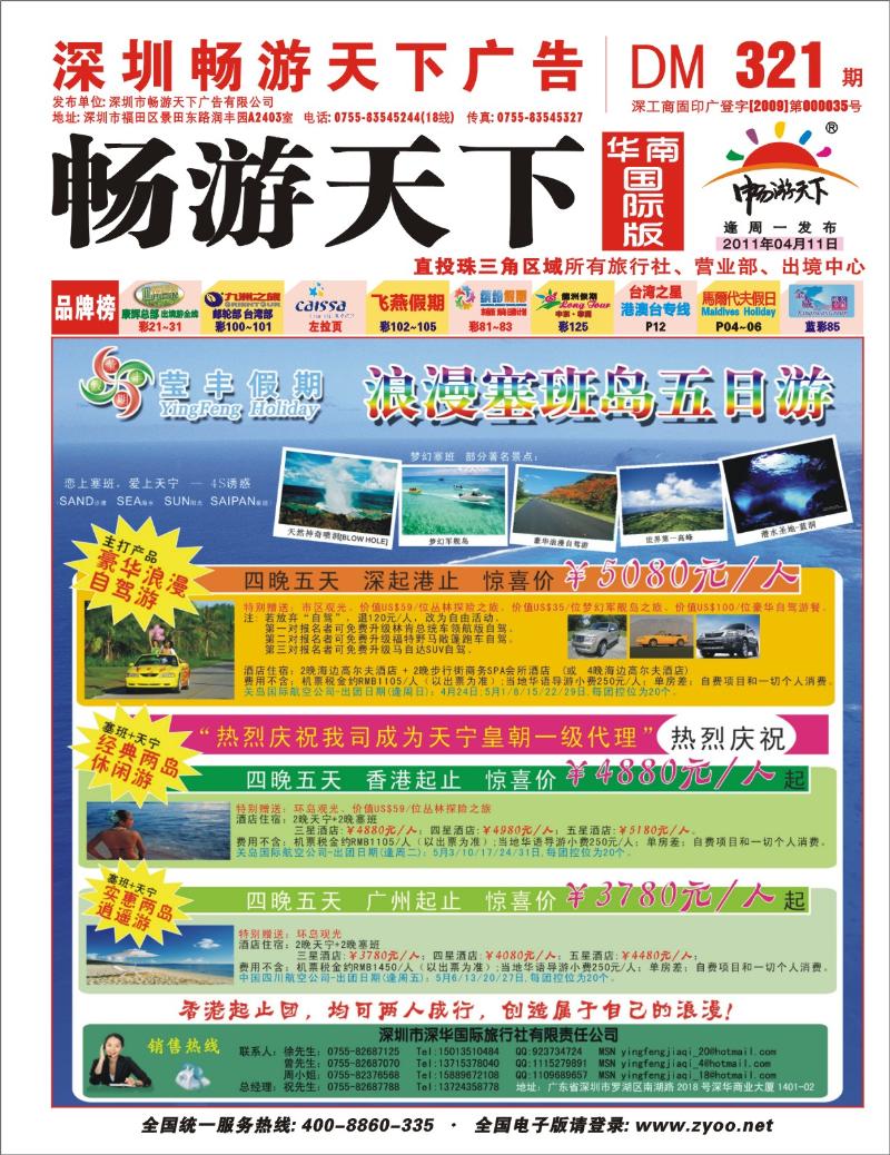 r00 封面  深华国旅 莹丰假期-塞班岛专线