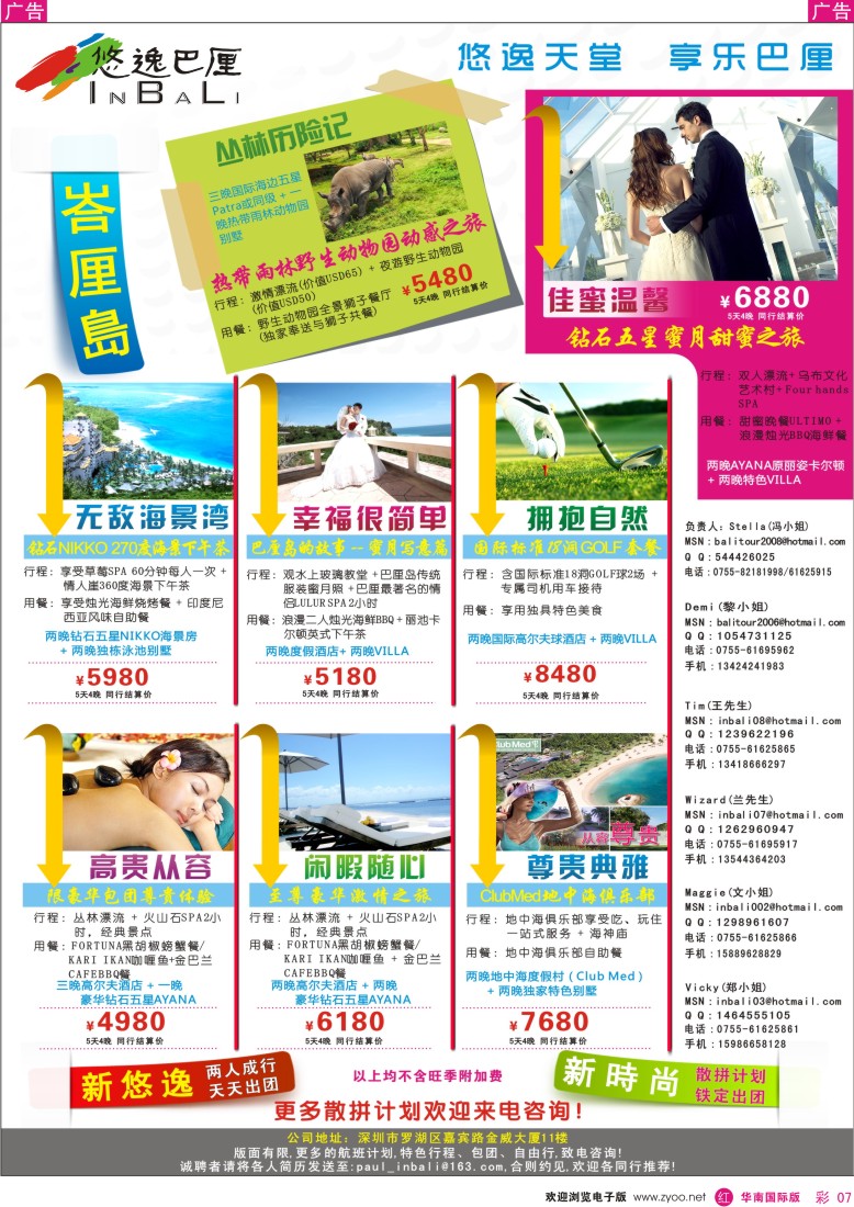 r彩007  悠逸巴厘—巴厘岛专业地接