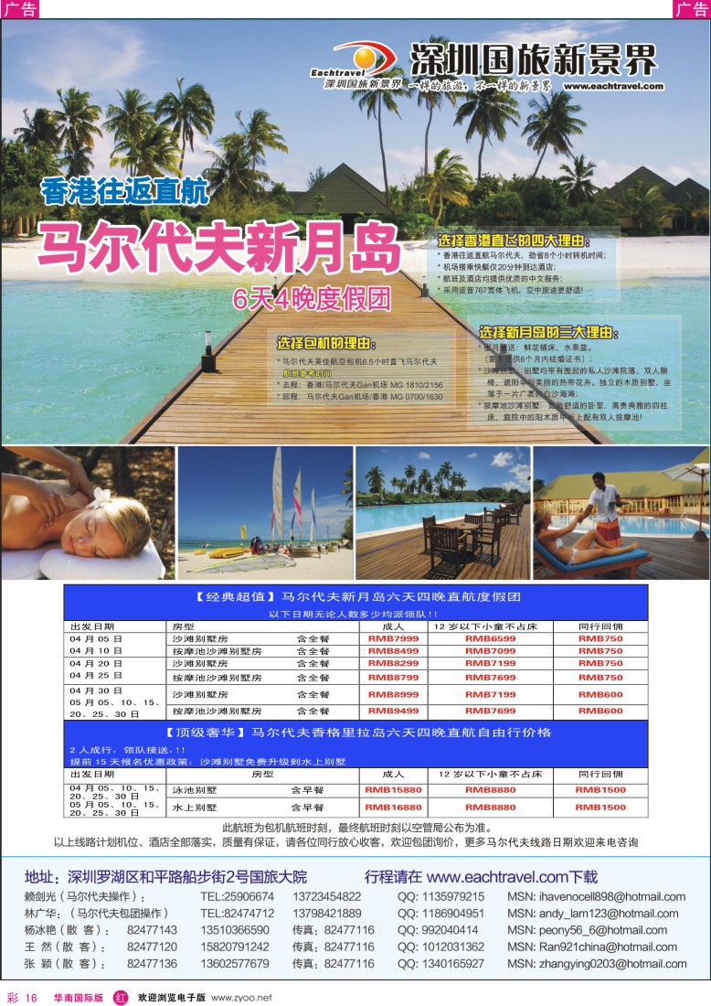 r彩016  国旅新景界—海岛同行计划