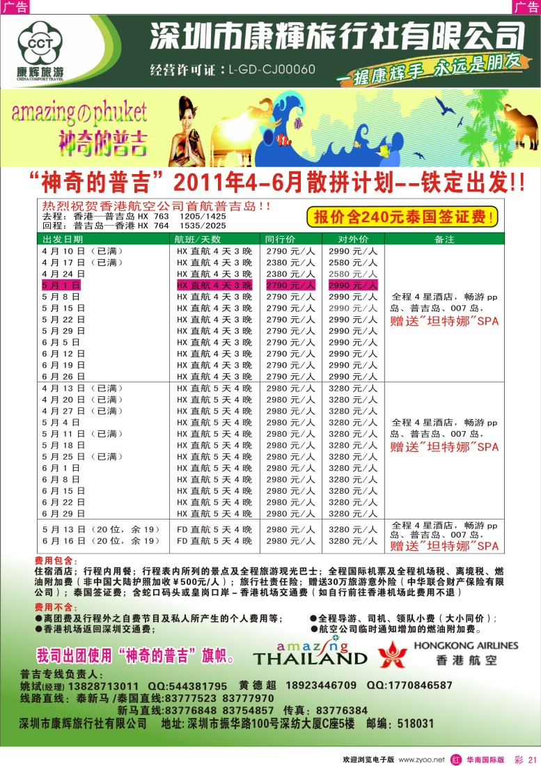 r彩021  世界风情—康辉东南亚部普吉岛专线