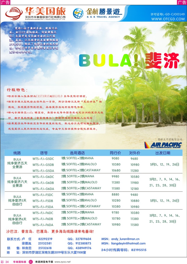 r彩034  金航胜景游－海岛专线