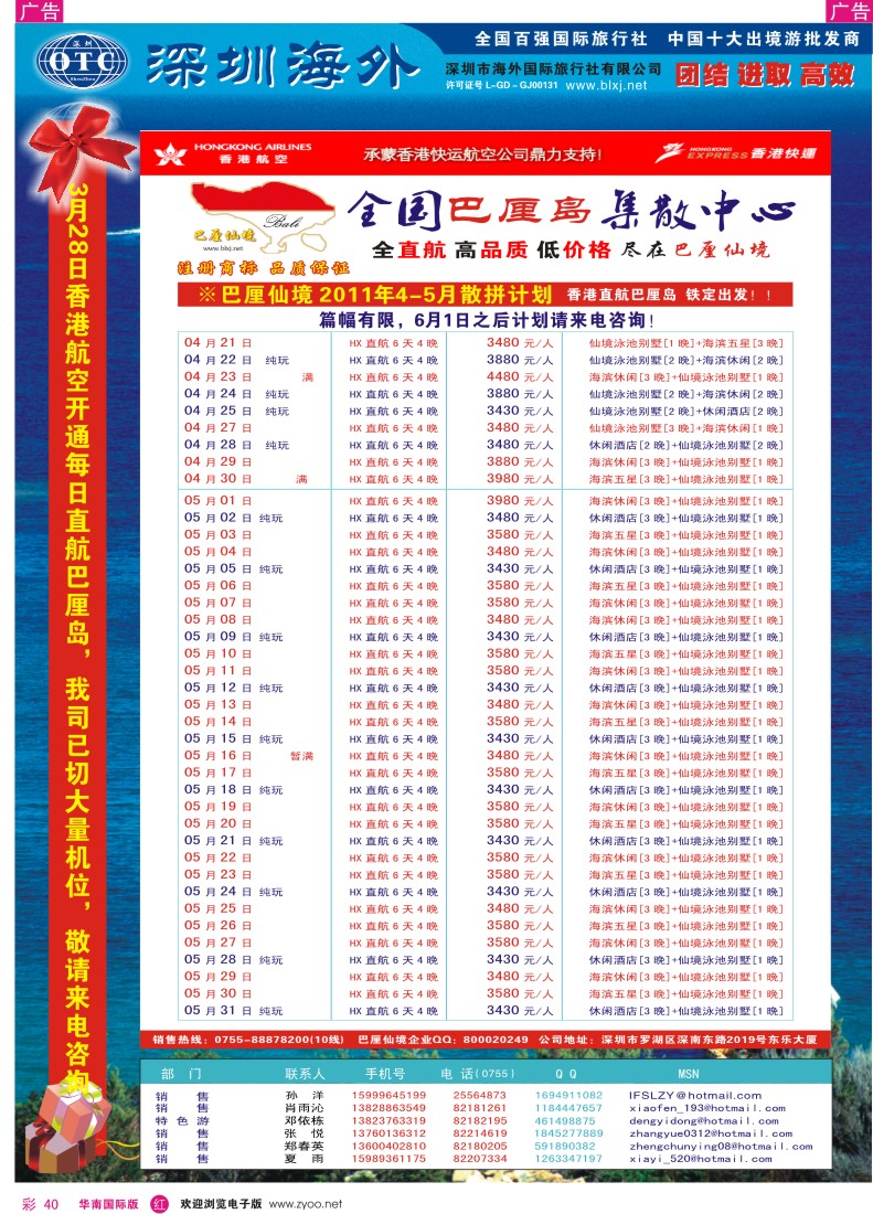 r彩040  巴厘仙境—香港航空首航普吉岛4—6月计划