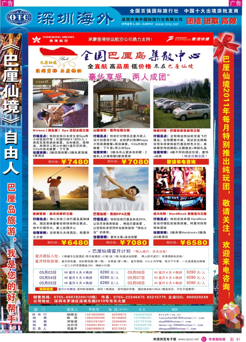 r彩041  巴厘仙境—专业巴厘岛地接—最新散拼计划
