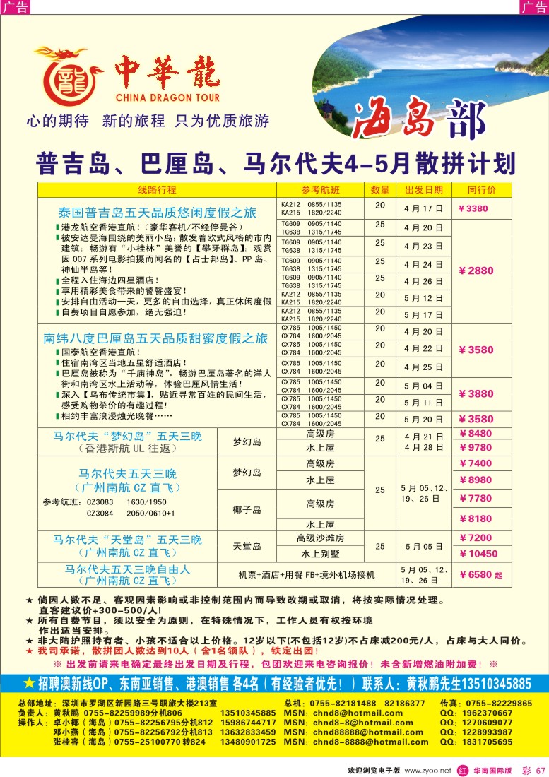 r彩067  中华龙—海岛部