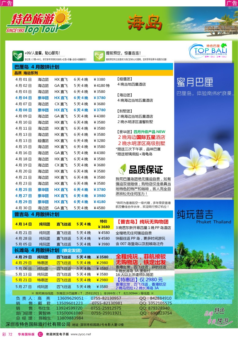 r彩072  特色旅游—巴厘岛最新出团计划
