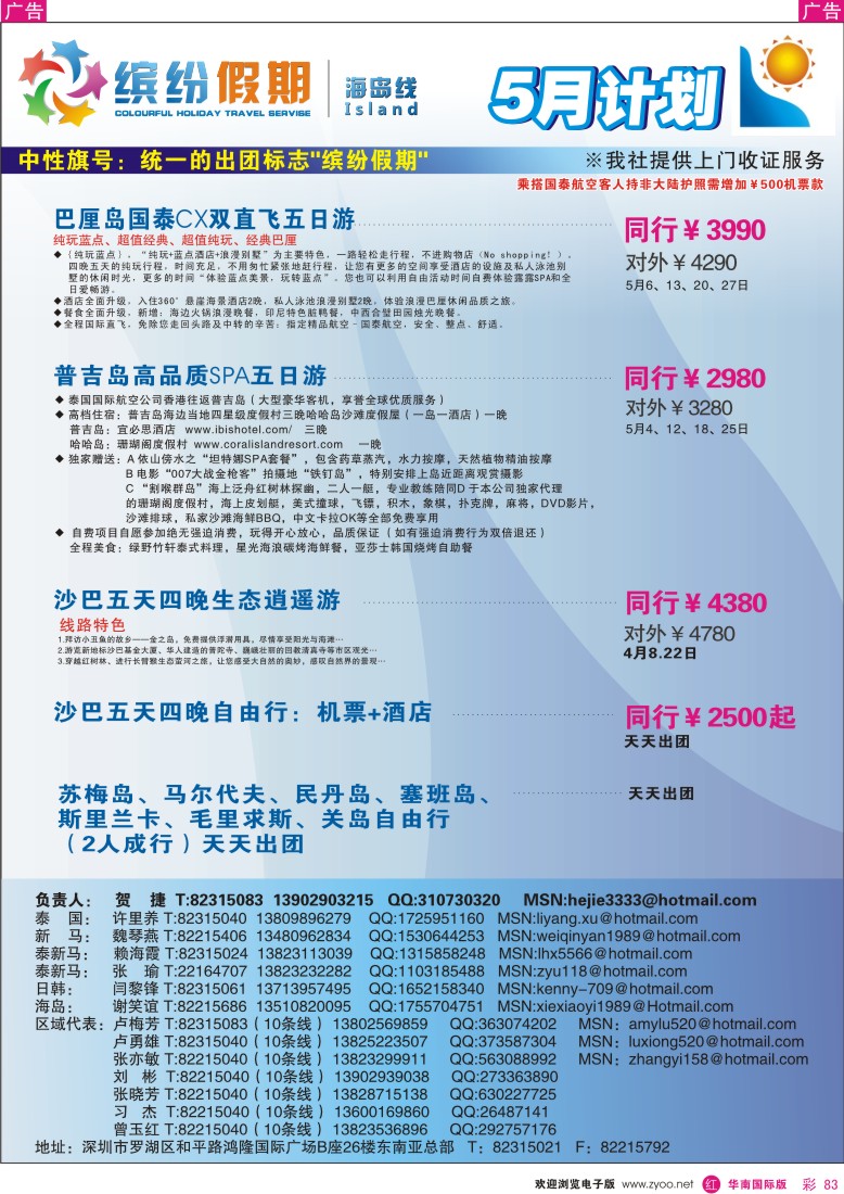 r彩083  深旅国际东南亚总部—缤纷假期—海岛计划