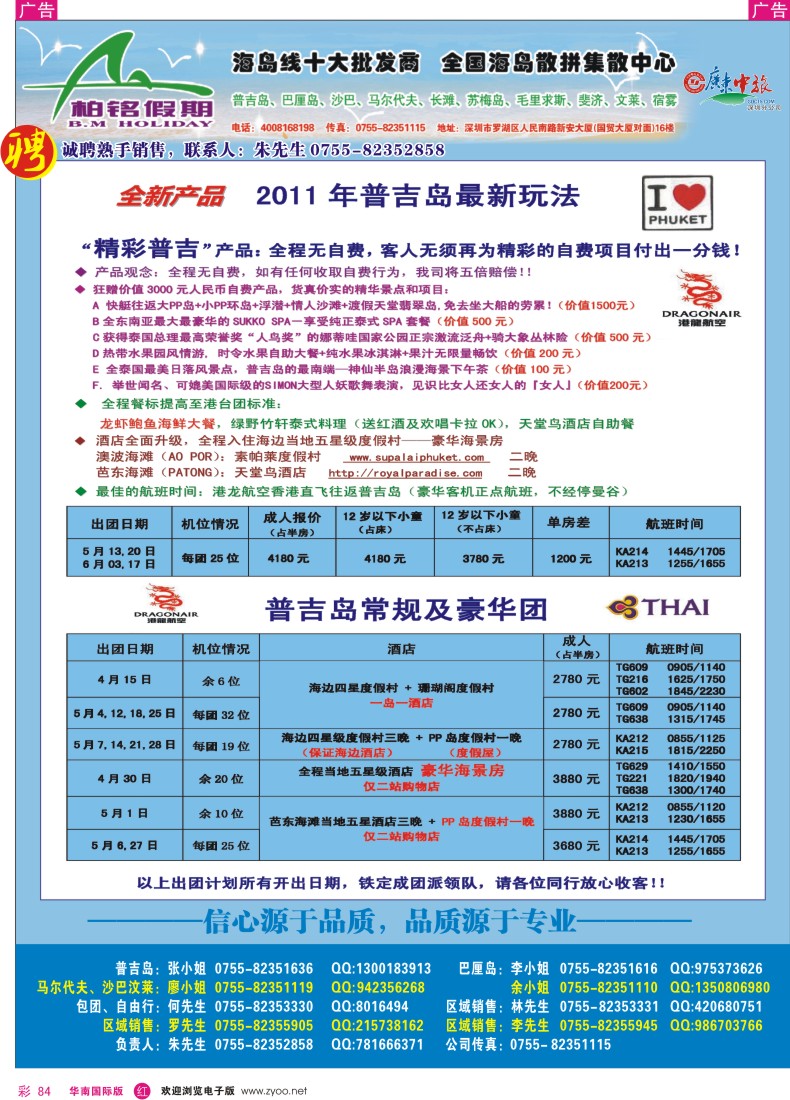 r彩084  柏铭假期—普吉、巴厘、沙巴、宿雾、沙汶
