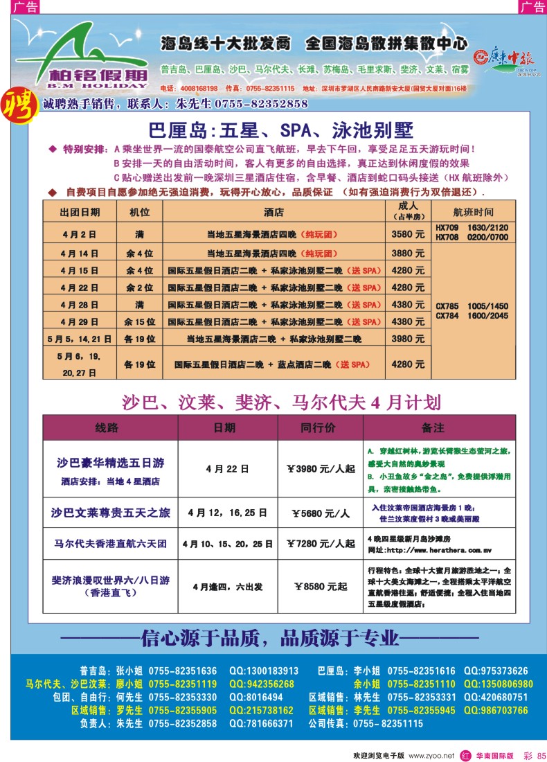 r彩085  柏铭假期—普吉、巴厘、沙巴、宿雾、沙汶