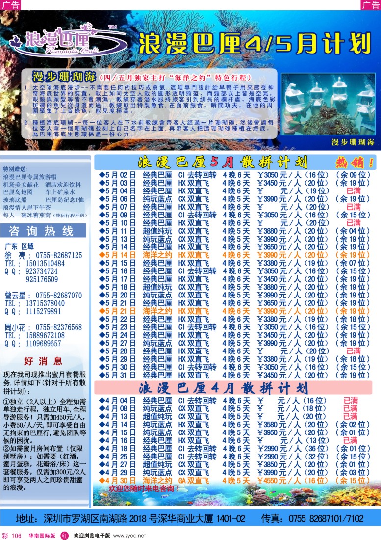 r彩106  深华国旅莹丰假期—浪漫巴厘岛专线
