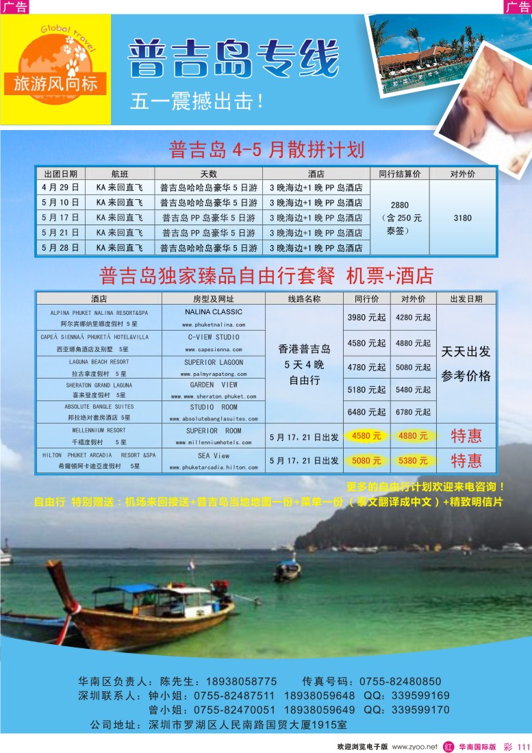 r彩111  普吉岛专线（旅游风向标）
