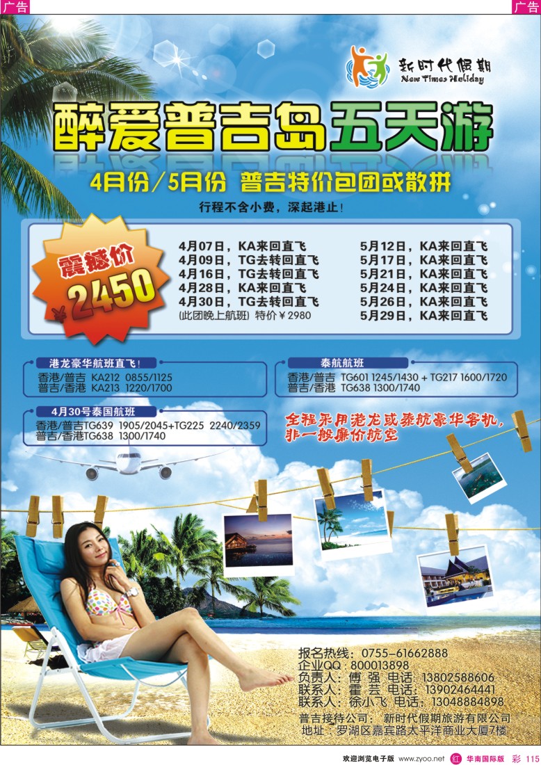r彩115  新时代假期—醉爱普吉岛豪华五日游