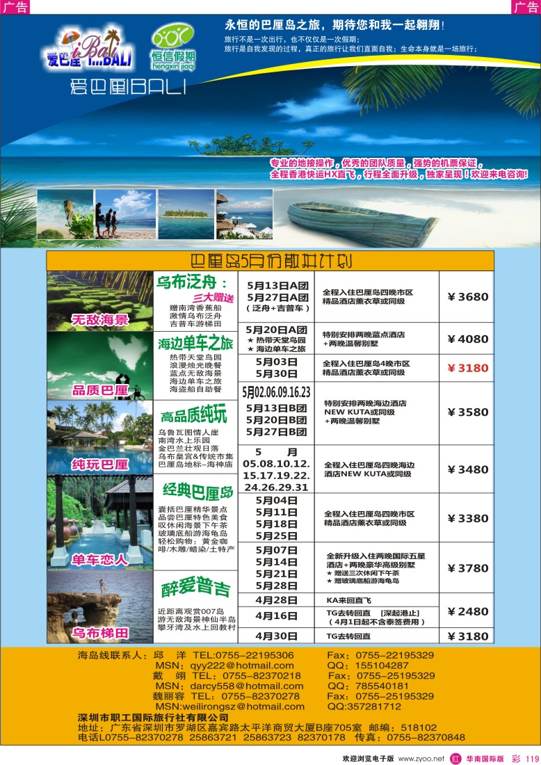 r彩119  巴厘岛5月散拼计划！